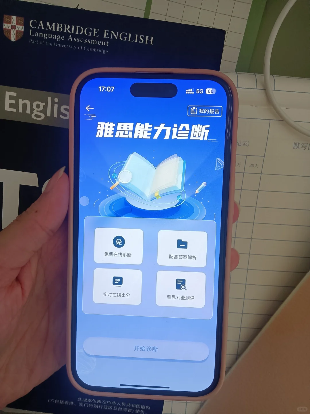 自学雅思，为什么没让我上岸前发现这个app