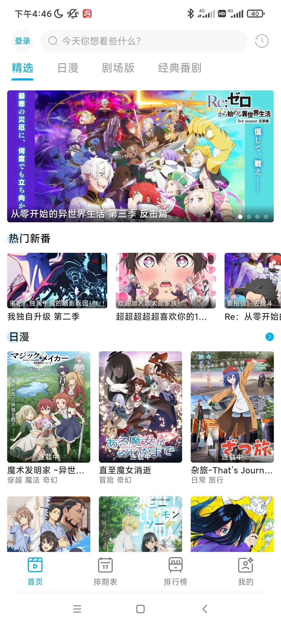 安卓无广动漫软件免费分享