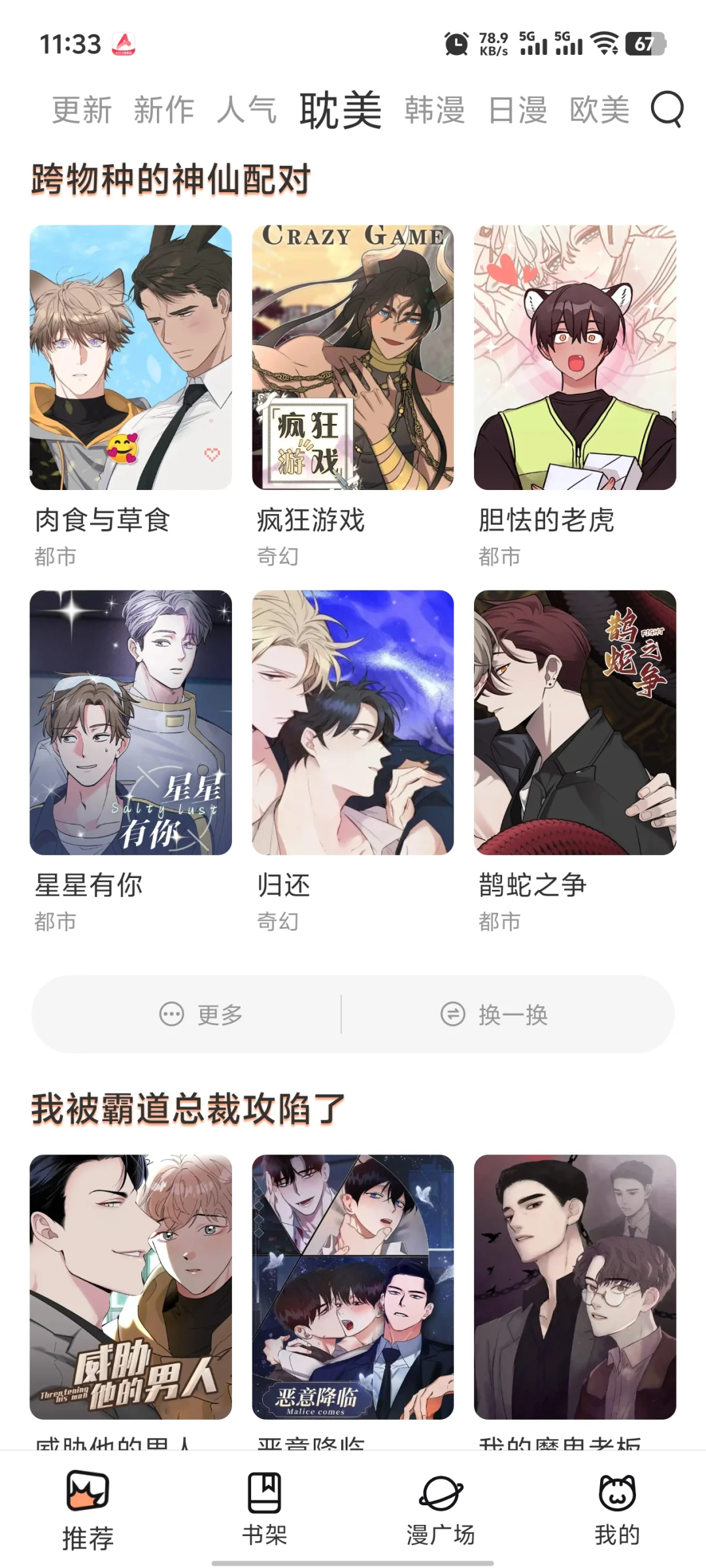 iOS安卓都可以用的免费漫画软件