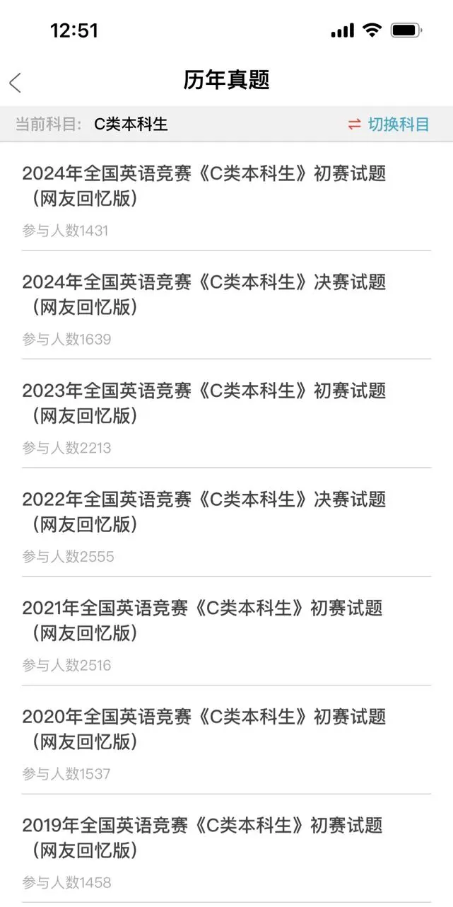 大英赛，后悔才发现这个app