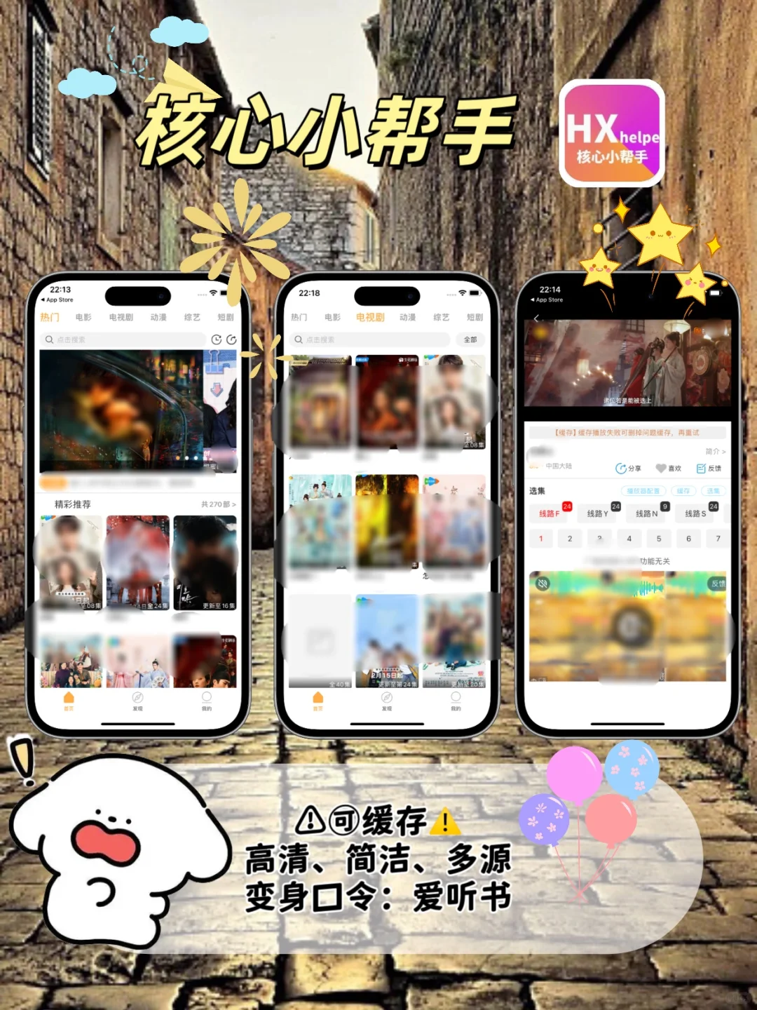 苹果ios免费追剧神器