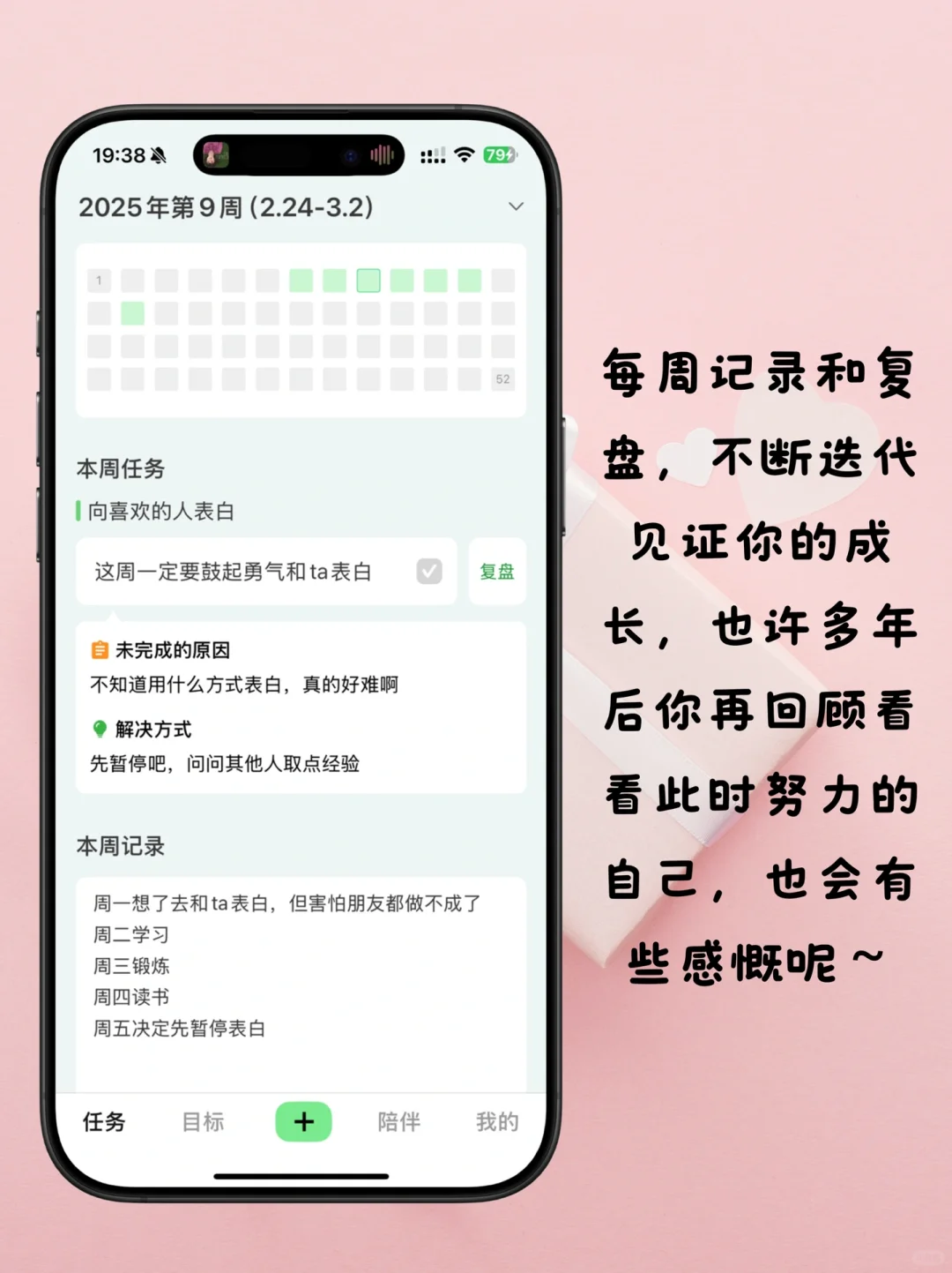 推荐P人试试～目标管理+周任务+记录+复盘