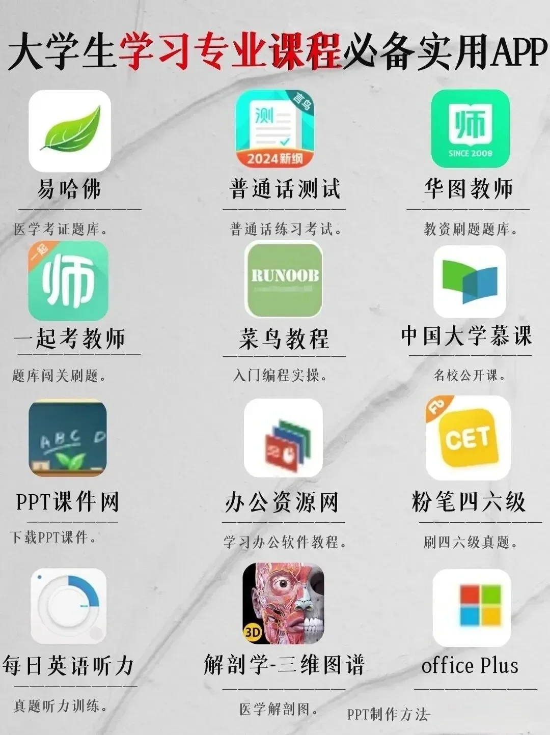 放假高效内卷反超学霸宝藏app～