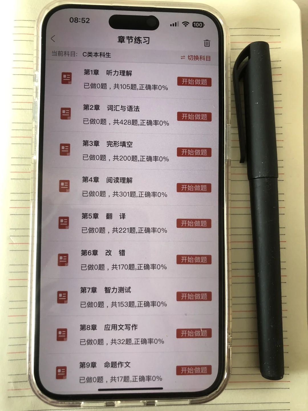 25大英赛请锁定这个app，重复率85%