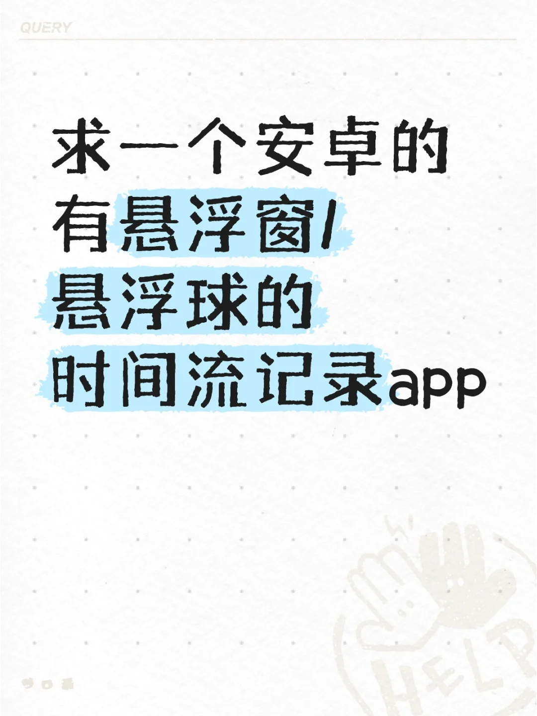 有没有安卓悬浮计时的APP