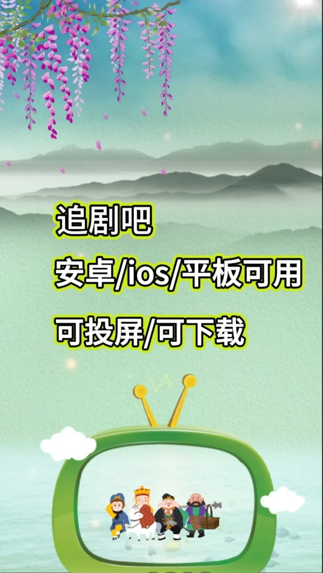 爱追剧的宝子们有福啦😘😘