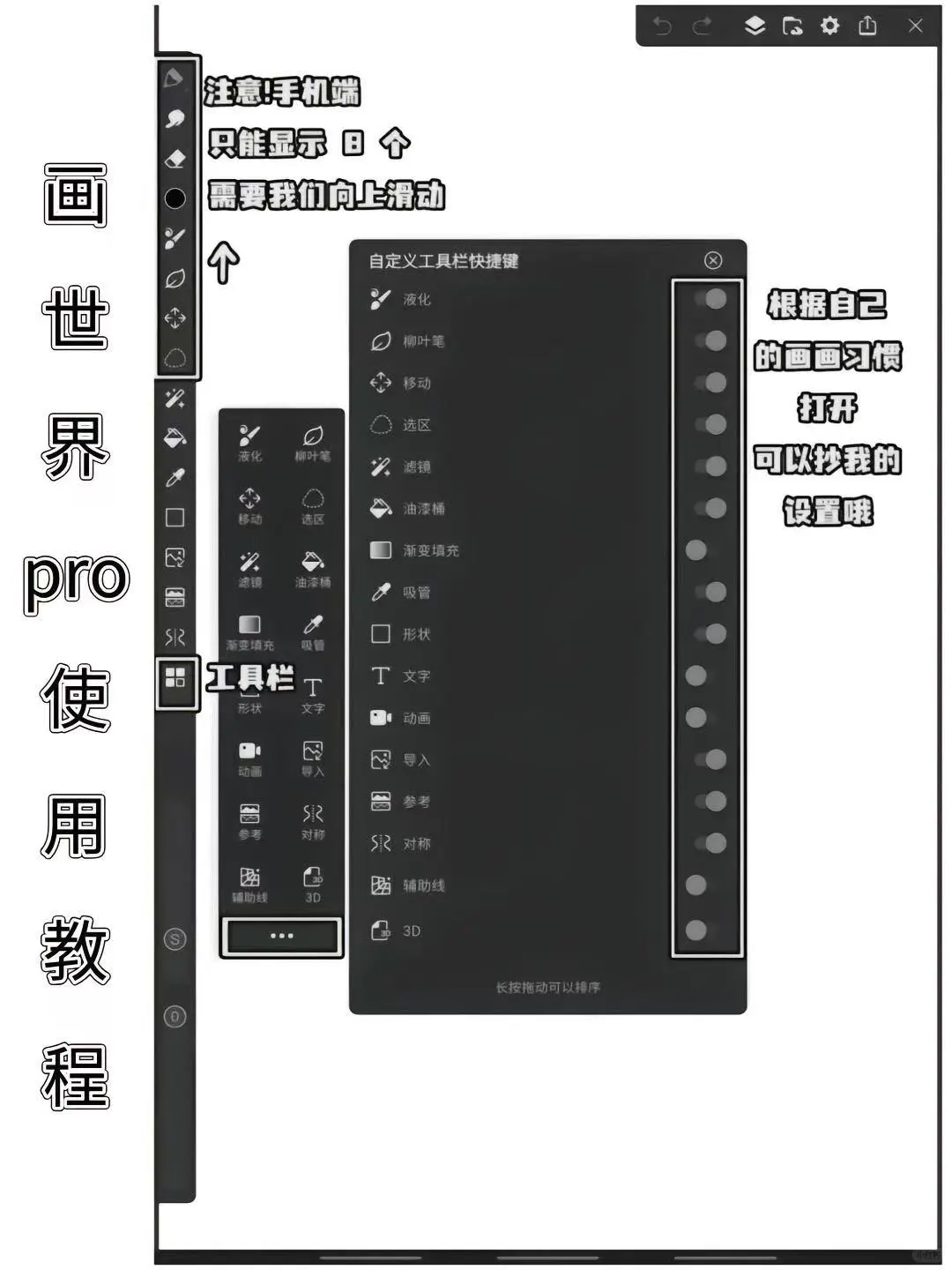 画世界软件新手教程，看完这些直接变大神！