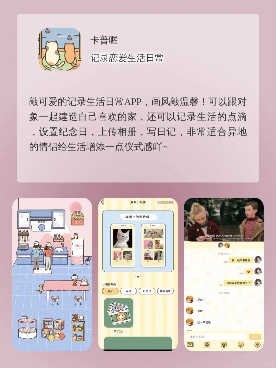 绝了❗️这5个宝藏让你异地恋安全感爆棚