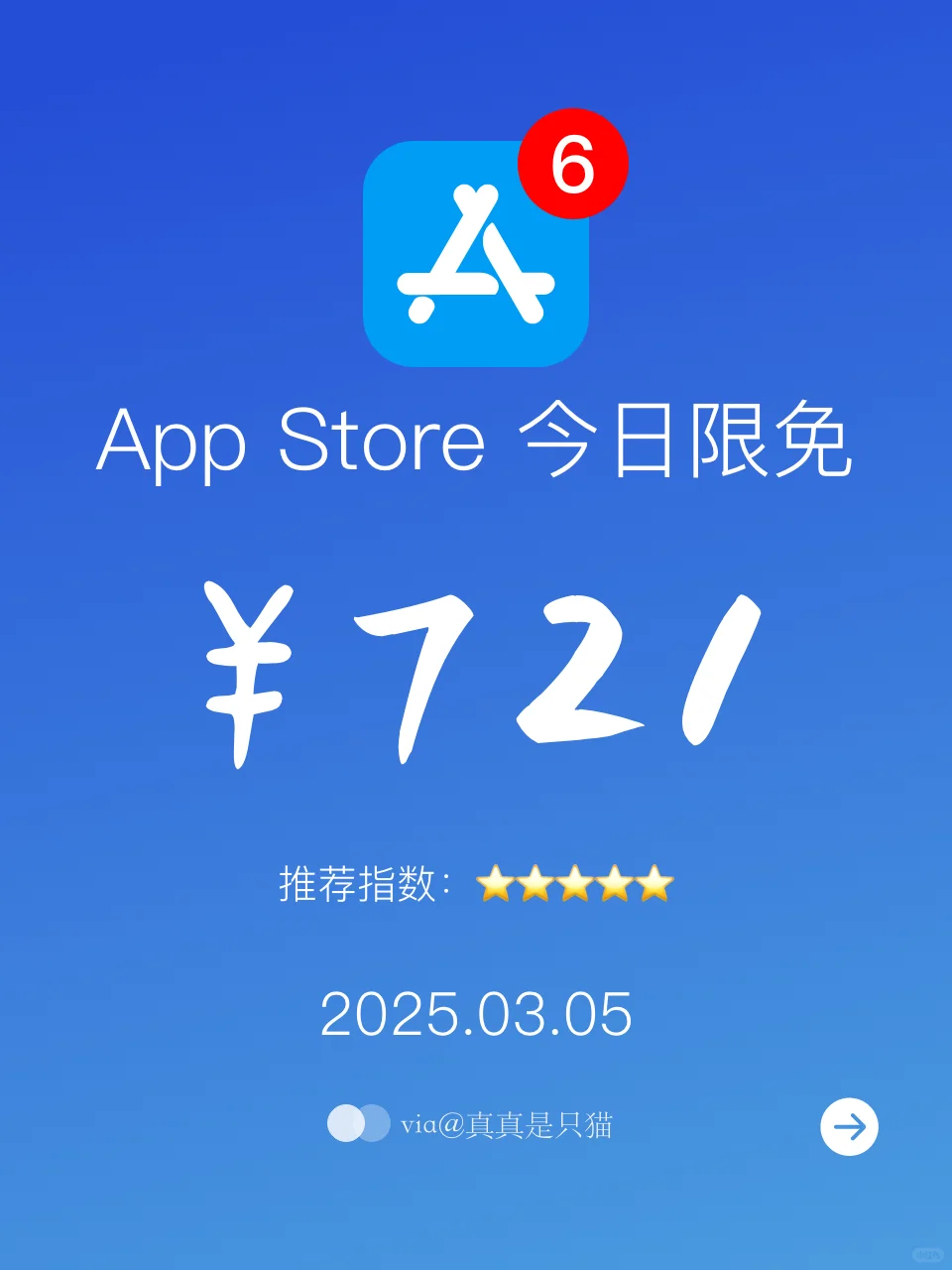 App Store今日限免｜¥721→¥0｜白嫖！