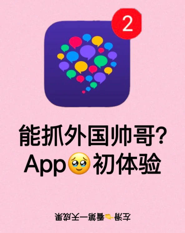 这app真的能抓外国帅哥？！！