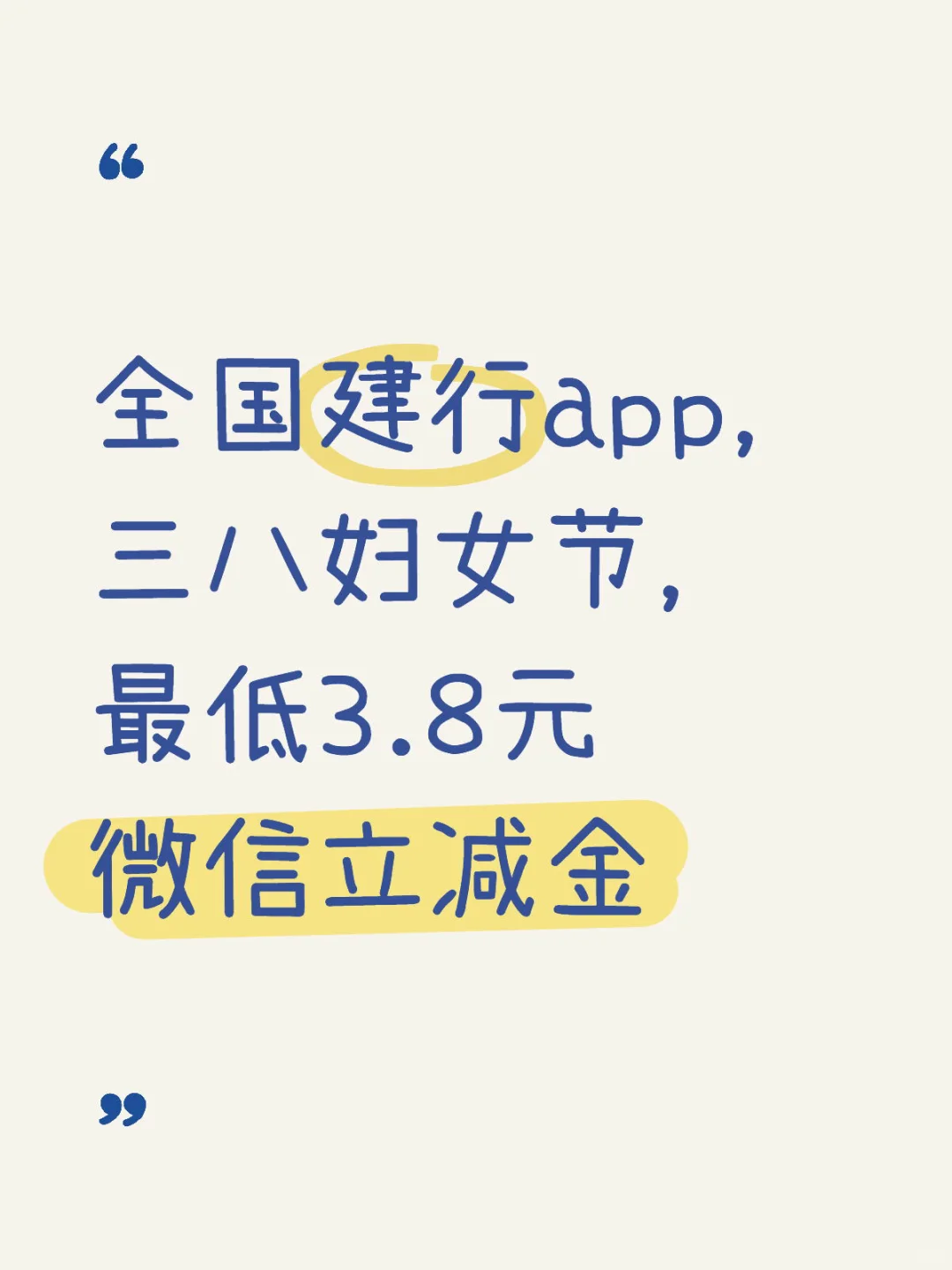 限女性！全国建行app，最低3.8元微信立减金
