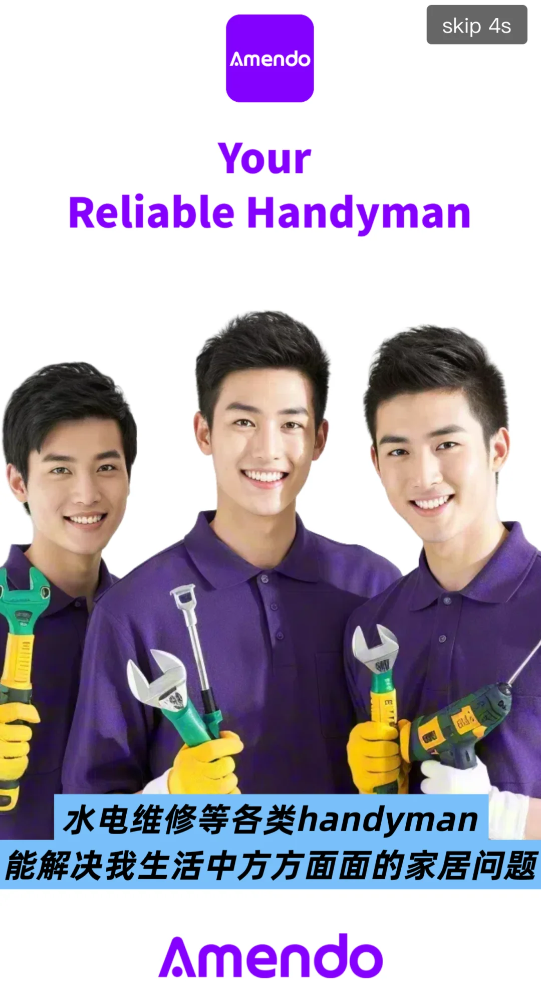 🇸🇬修水电，装家具，比前任还靠谱的app📱