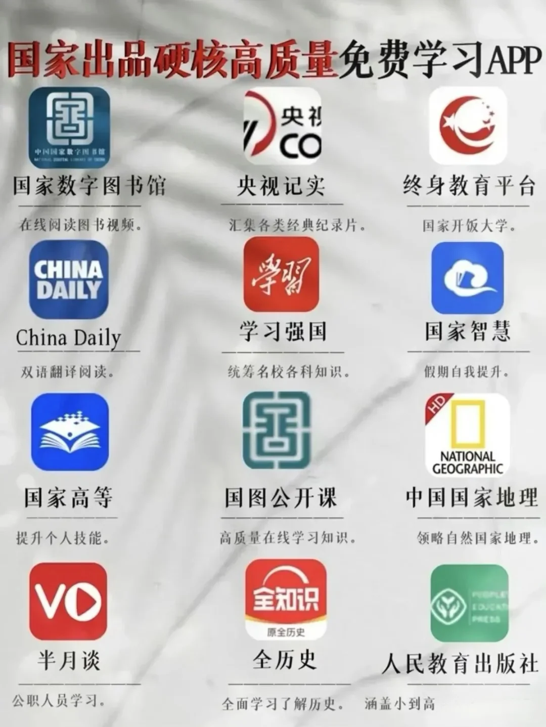 放假高效内卷反超学霸宝藏app～