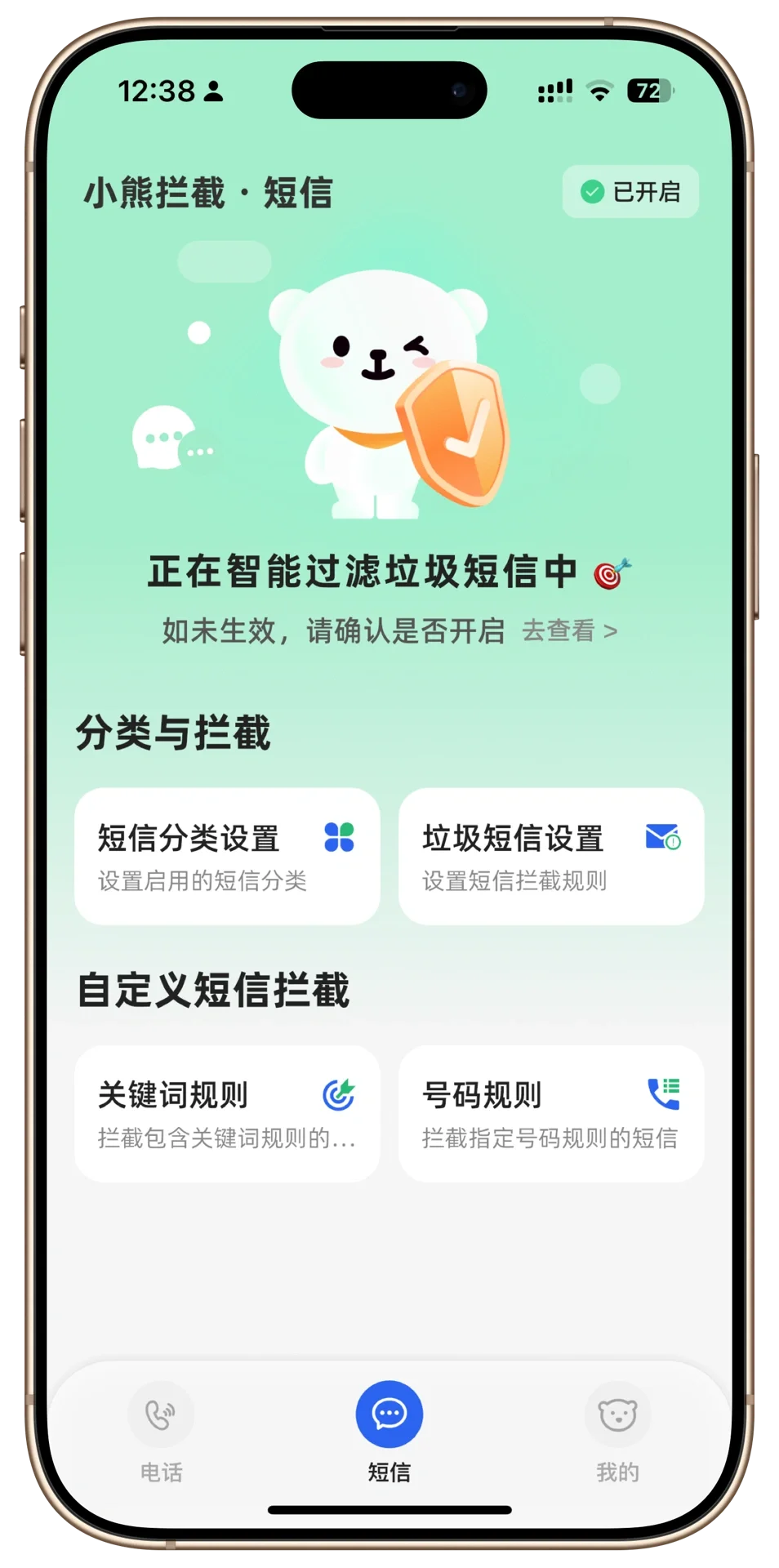 iPhone手机拦截骚扰电话的宝藏App
