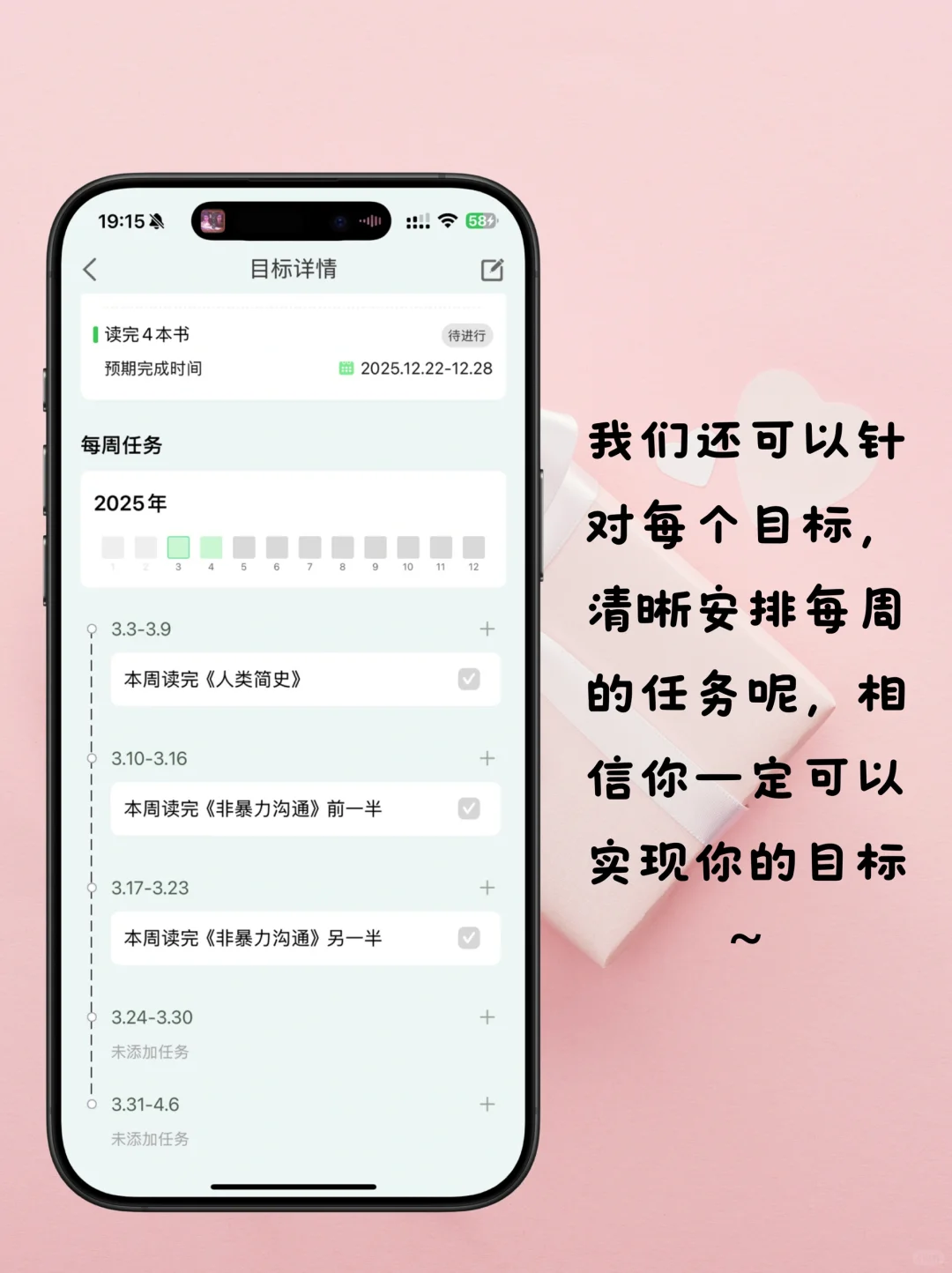 推荐P人试试～目标管理+周任务+记录+复盘