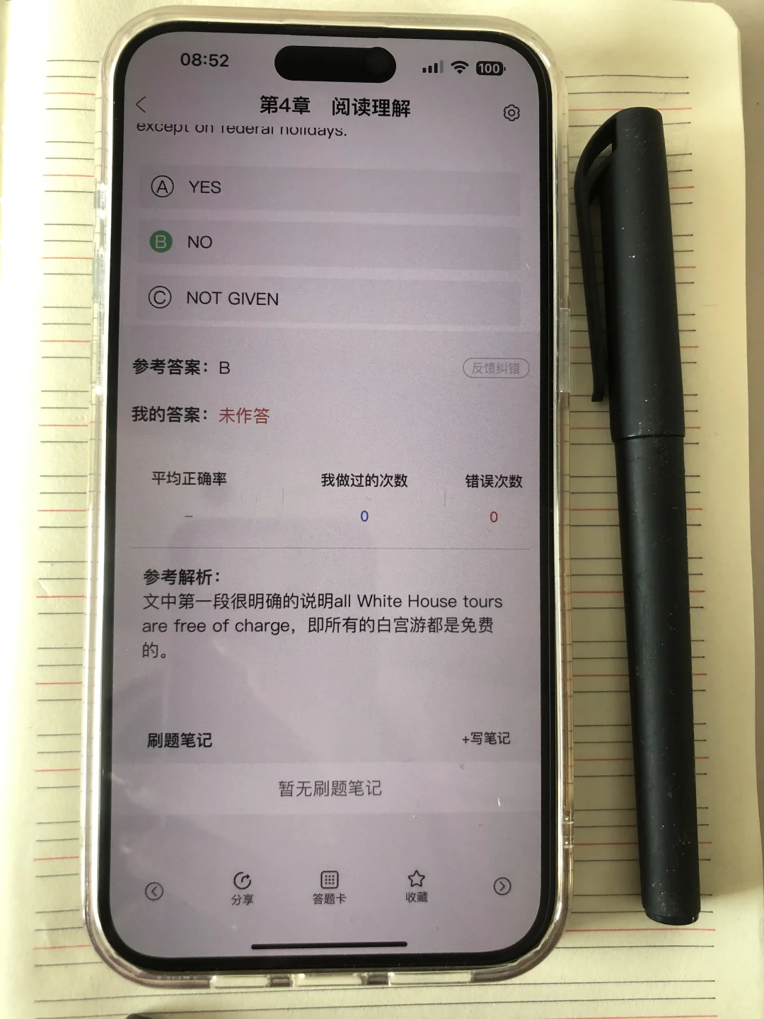 25大英赛请锁定这个app，重复率85%