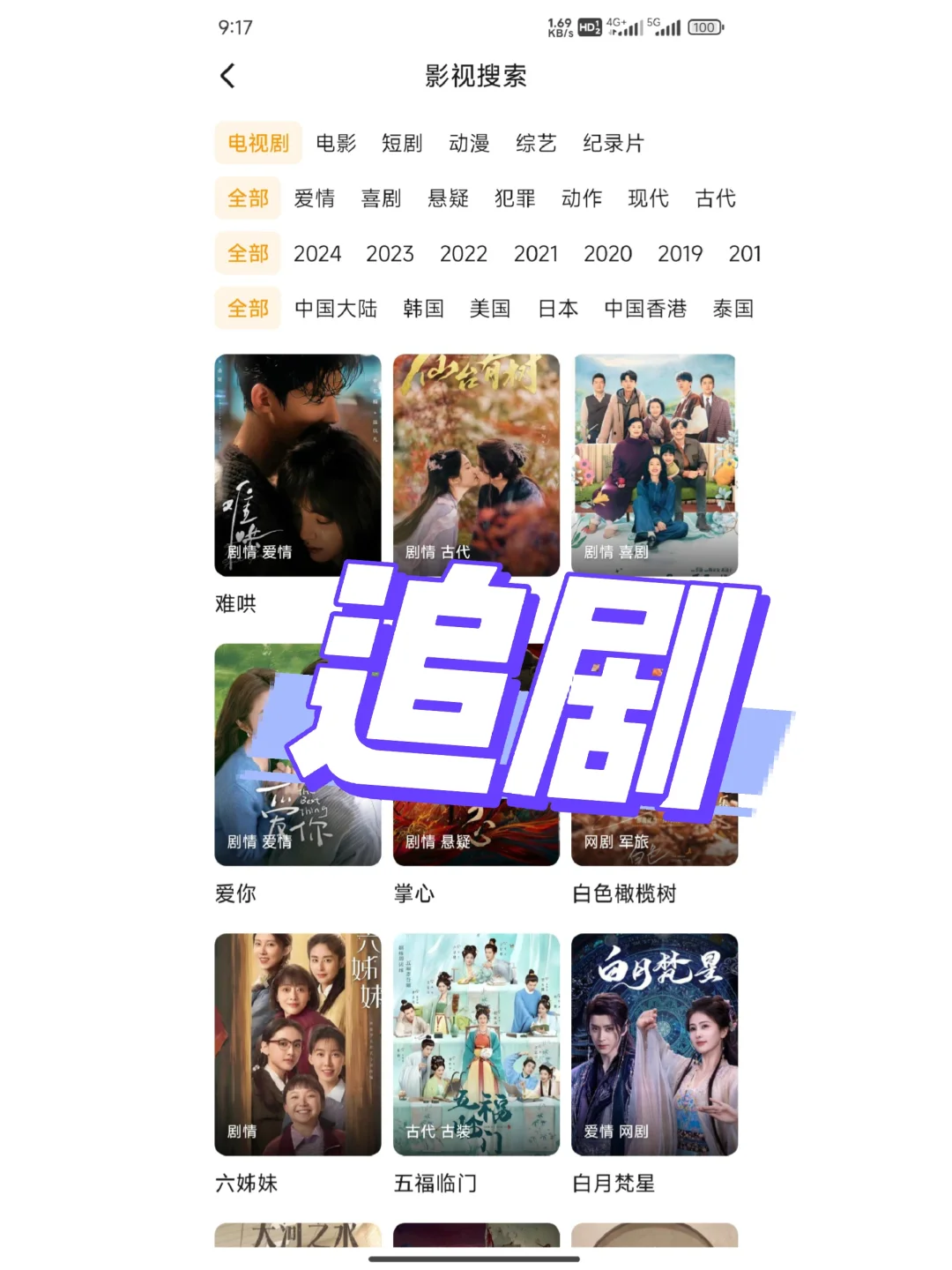 🎀追剧人必备神器🎀