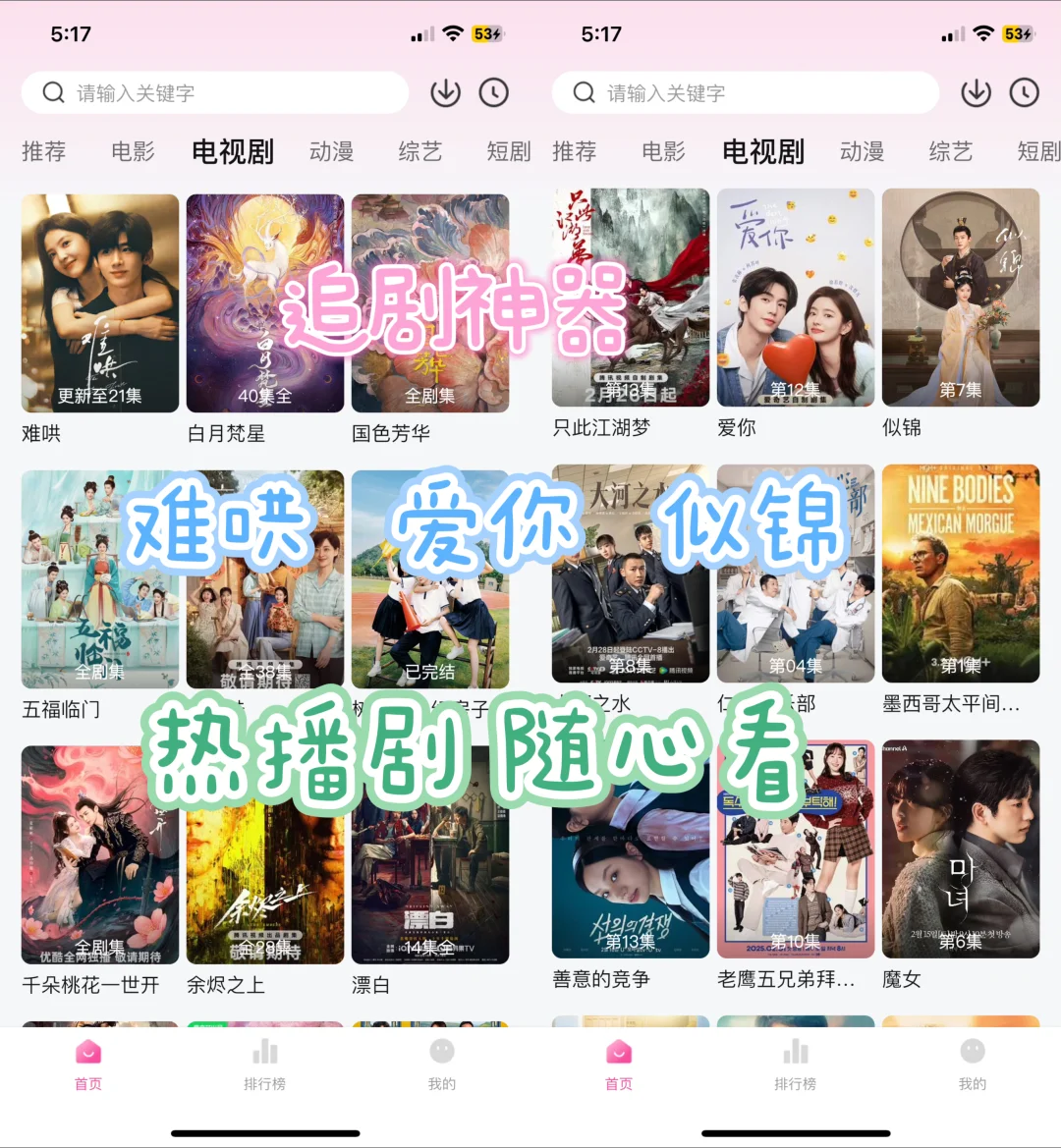 啊啊啊，真的太好看了！追剧神器🎬