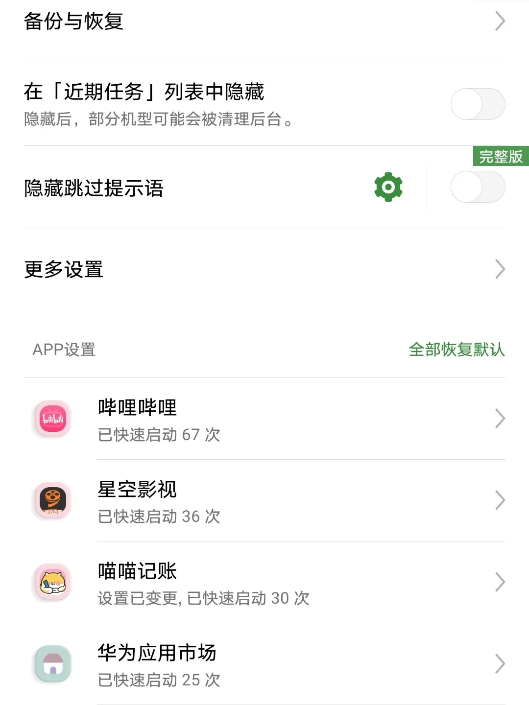 有人还不知道安卓机可以跳过广告吗？