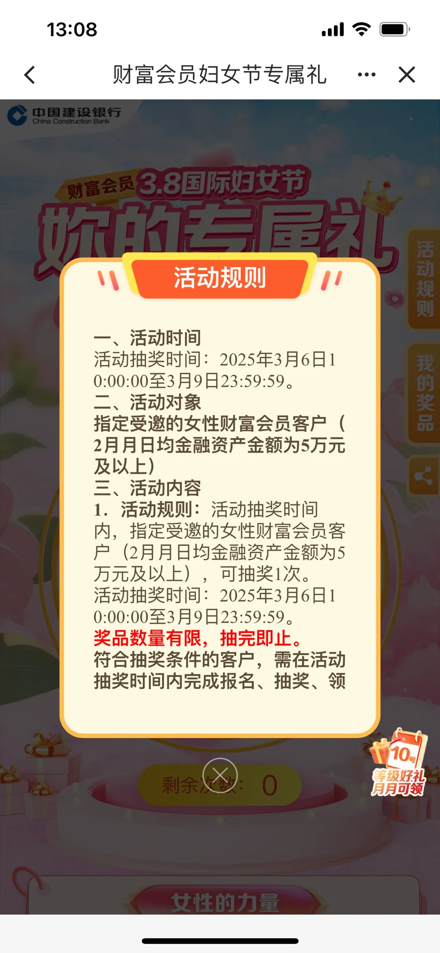 限女性！全国建行app，最低3.8元微信立减金