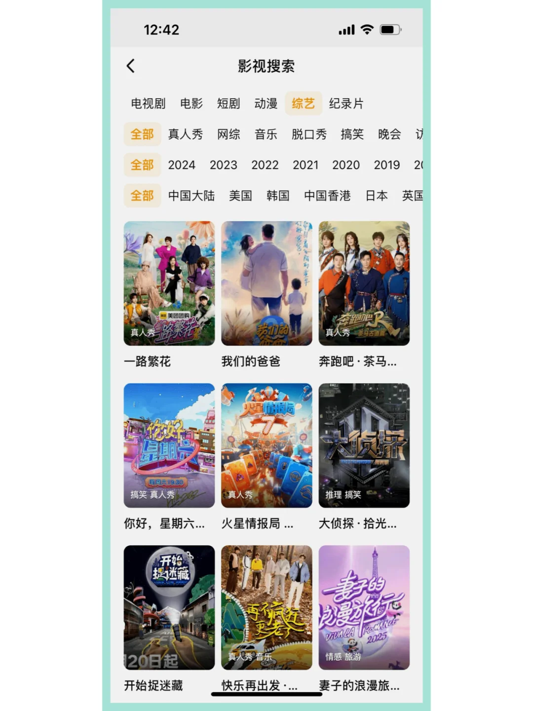 安卓苹果追剧软件，无广告无烦。