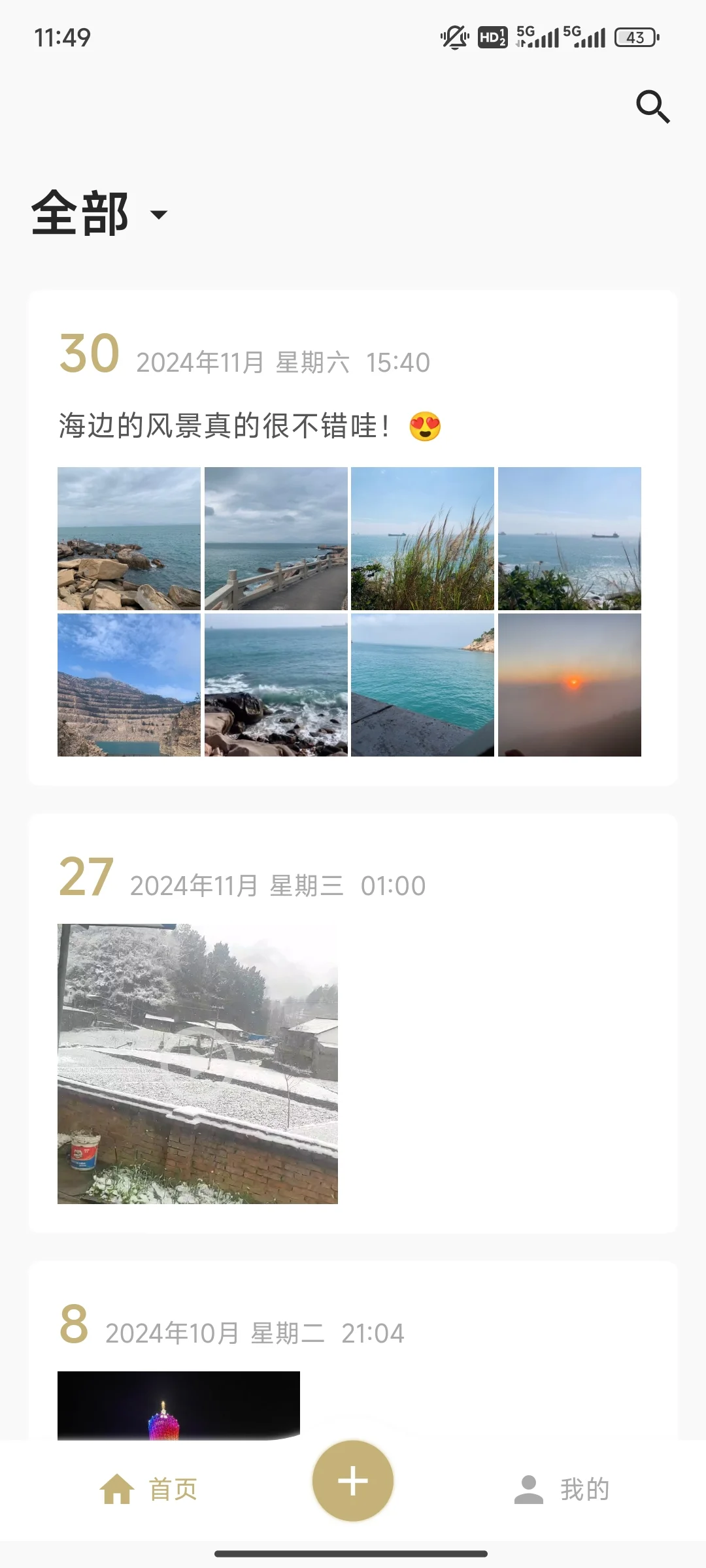 旧时光-记录生活日记本APP
