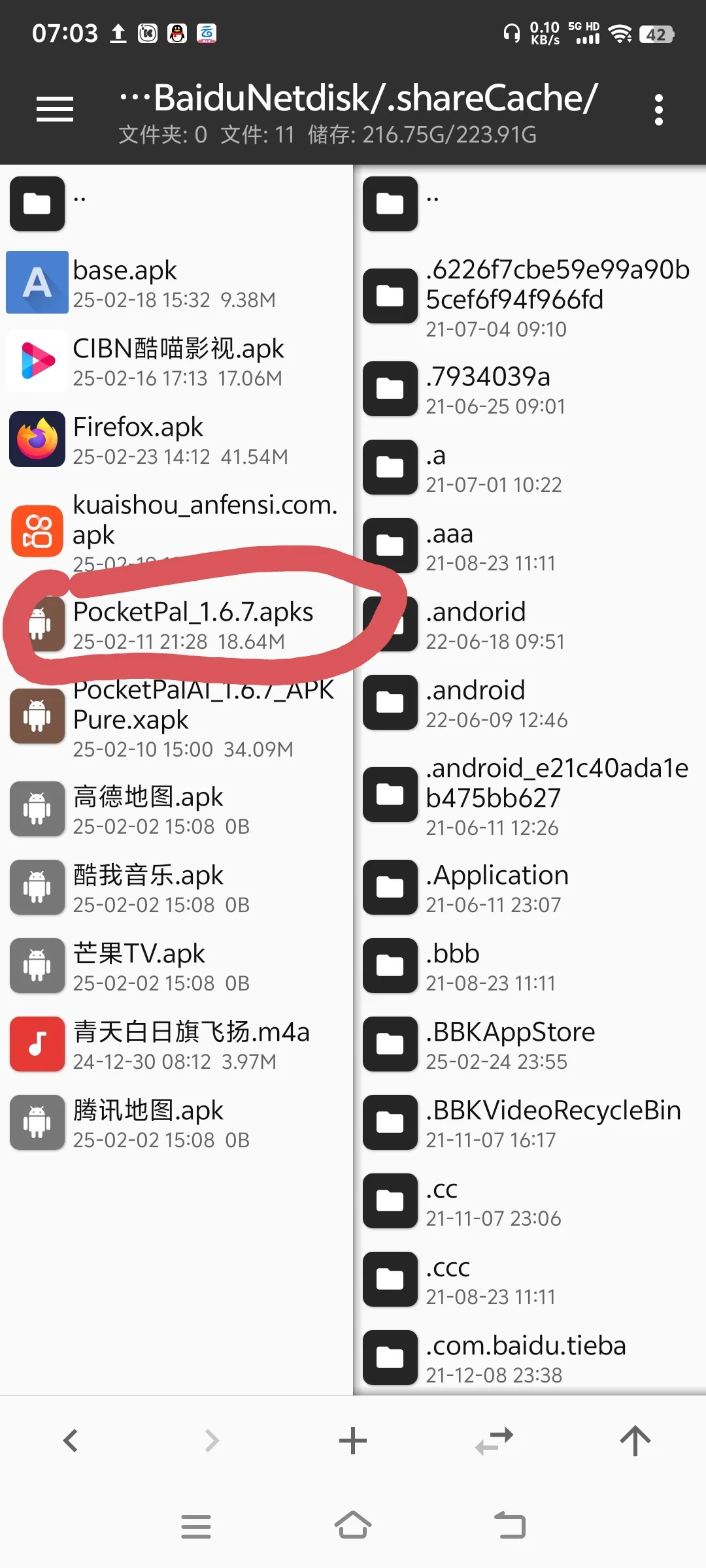 【电子扫盲】安卓手机如何安装apks/xapk文