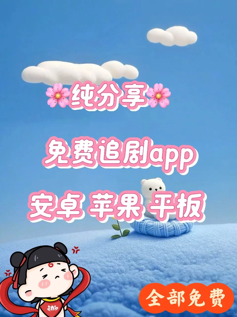 免费追剧app 苹果安卓都可