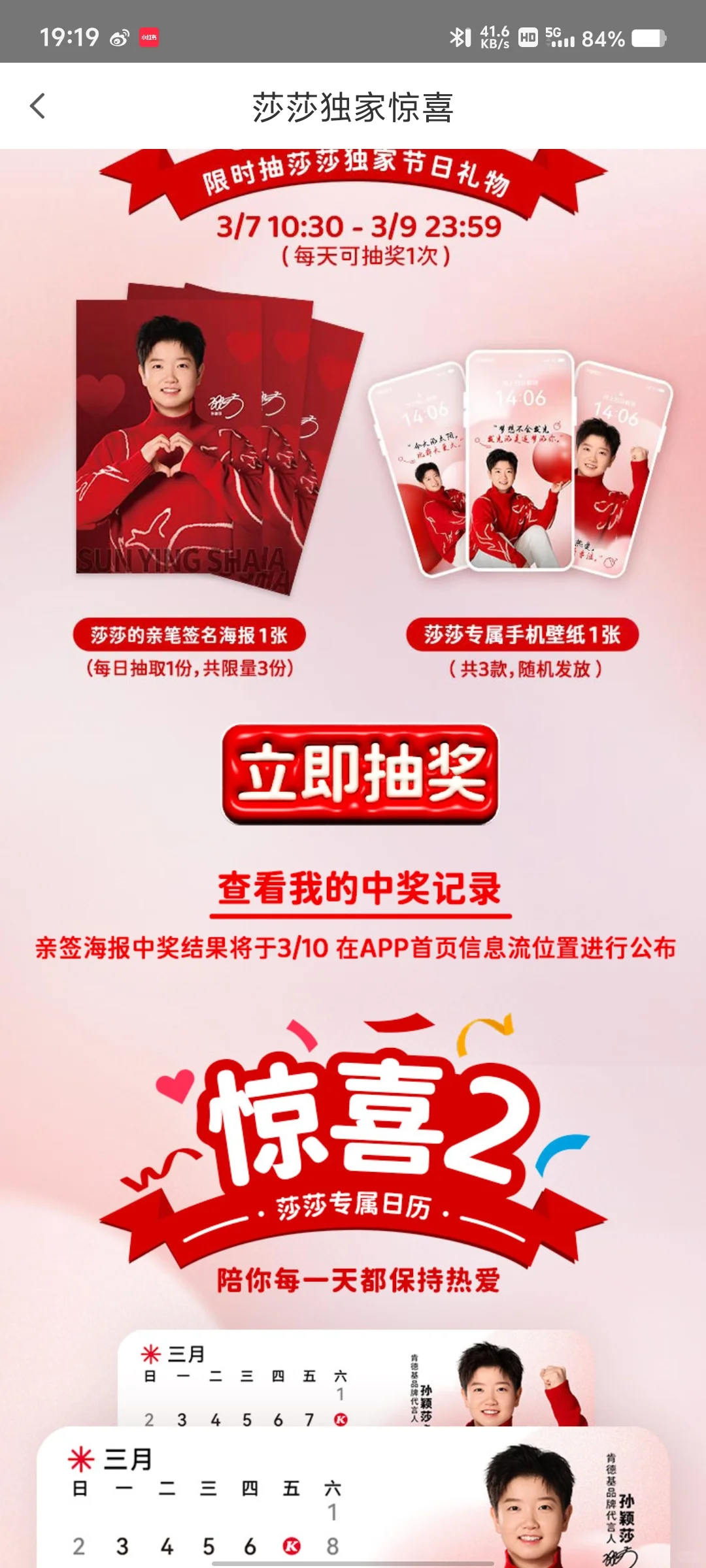 今天KFC二楼抽莎莎亲签海报呀🧚‍♀️