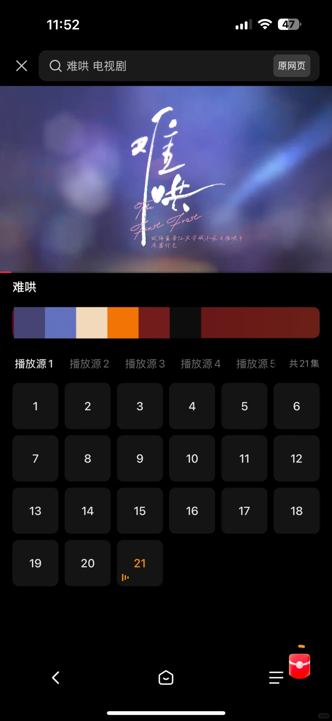 免费看难哄的app我找到啦，其他都可以看
