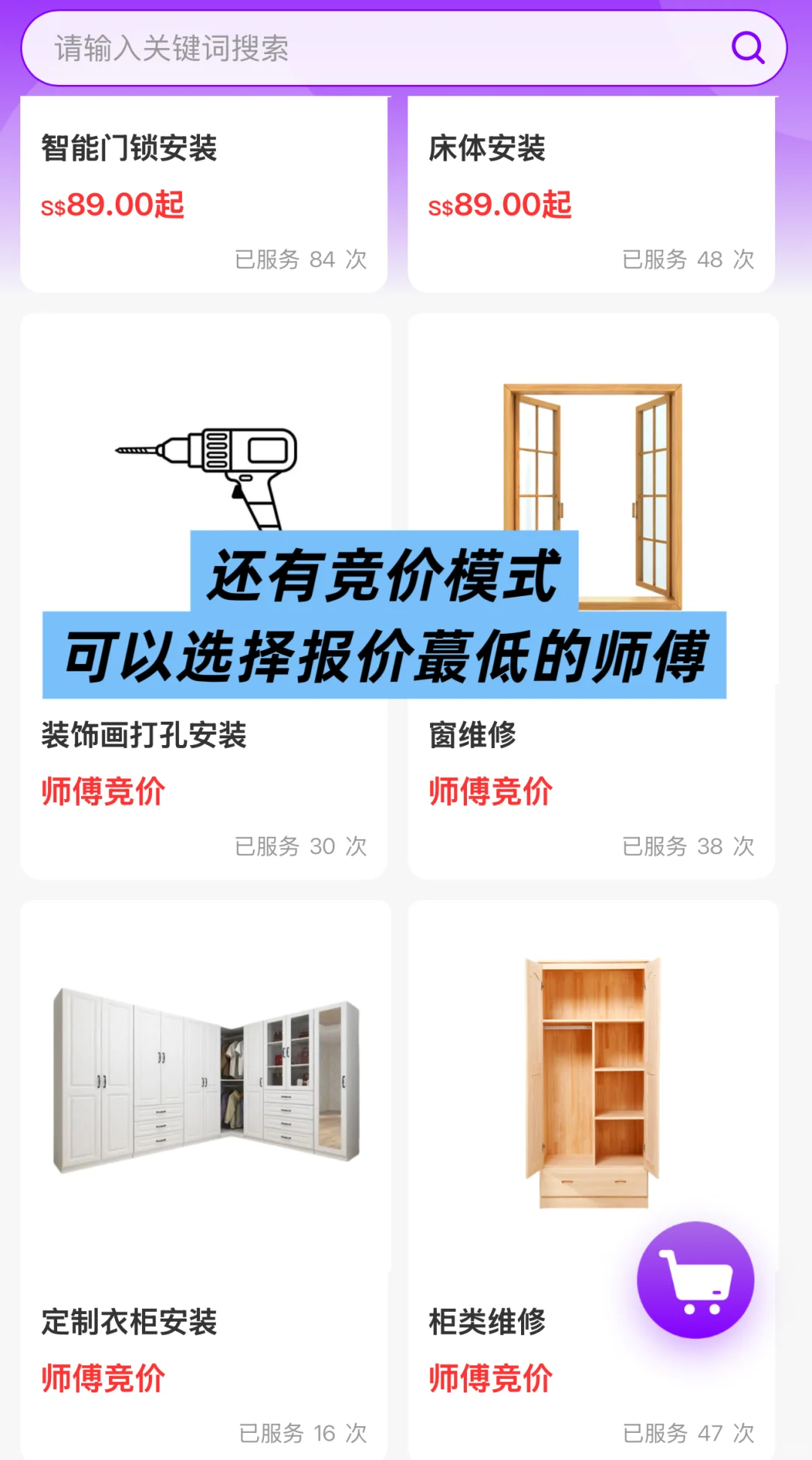 🇸🇬修水电，装家具，比前任还靠谱的app📱