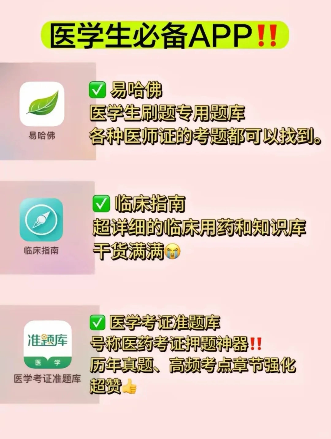 医学生人手必备的宝藏APP