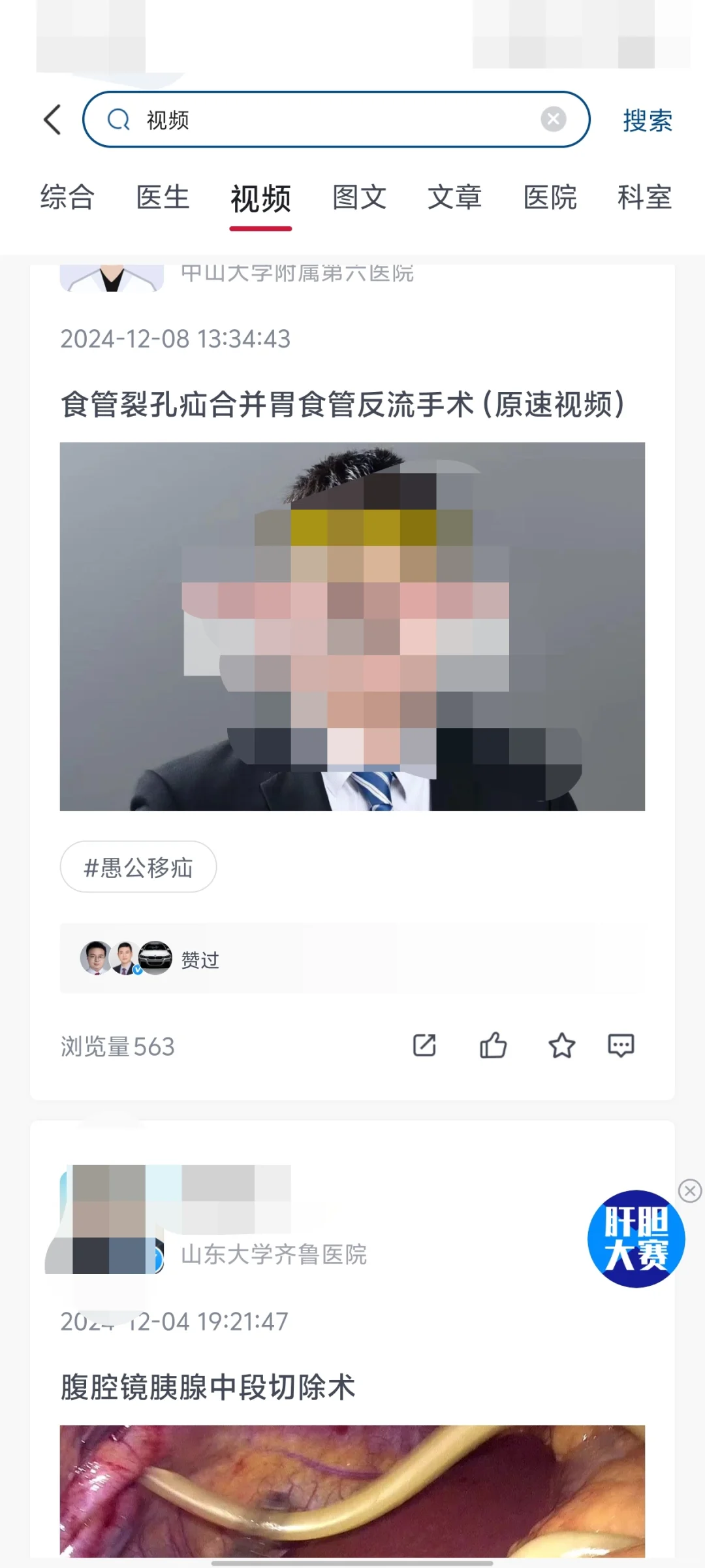 一个看手术视频的app(博鳌医学)