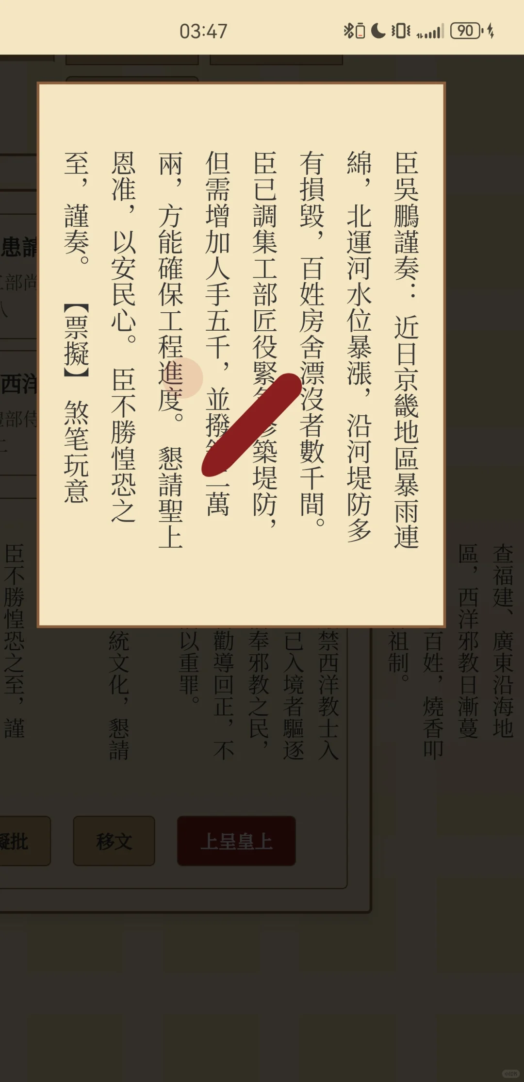 我给大明内阁开发了一款政务app