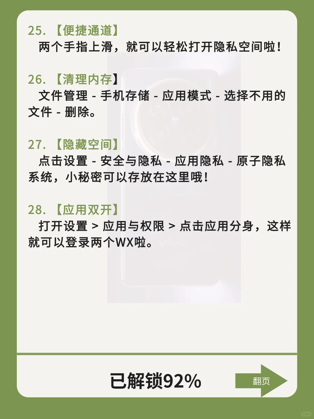 32个VIVO实用隐藏功能🔥99%的人都不知道