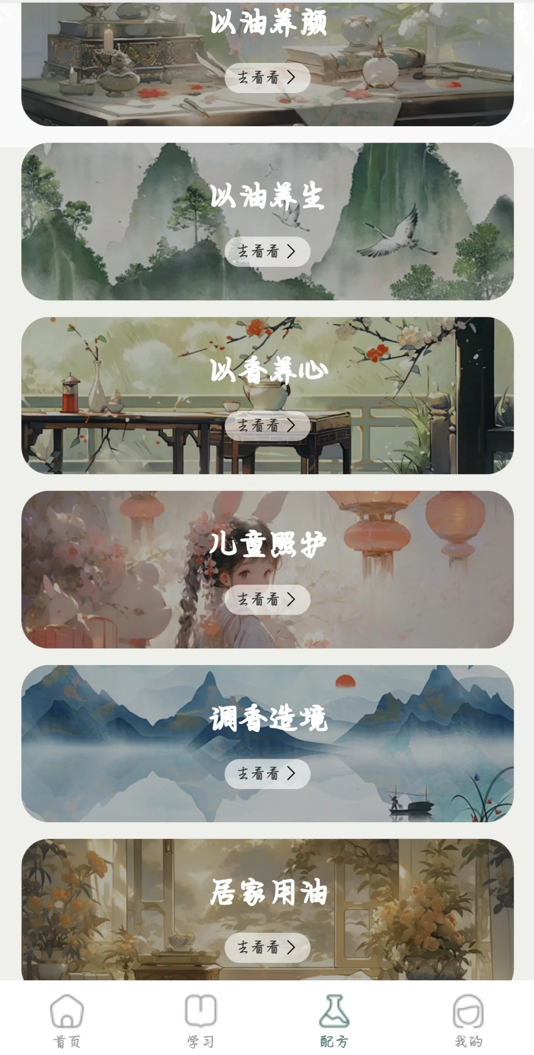 用油8年才知道的精油APP‼️