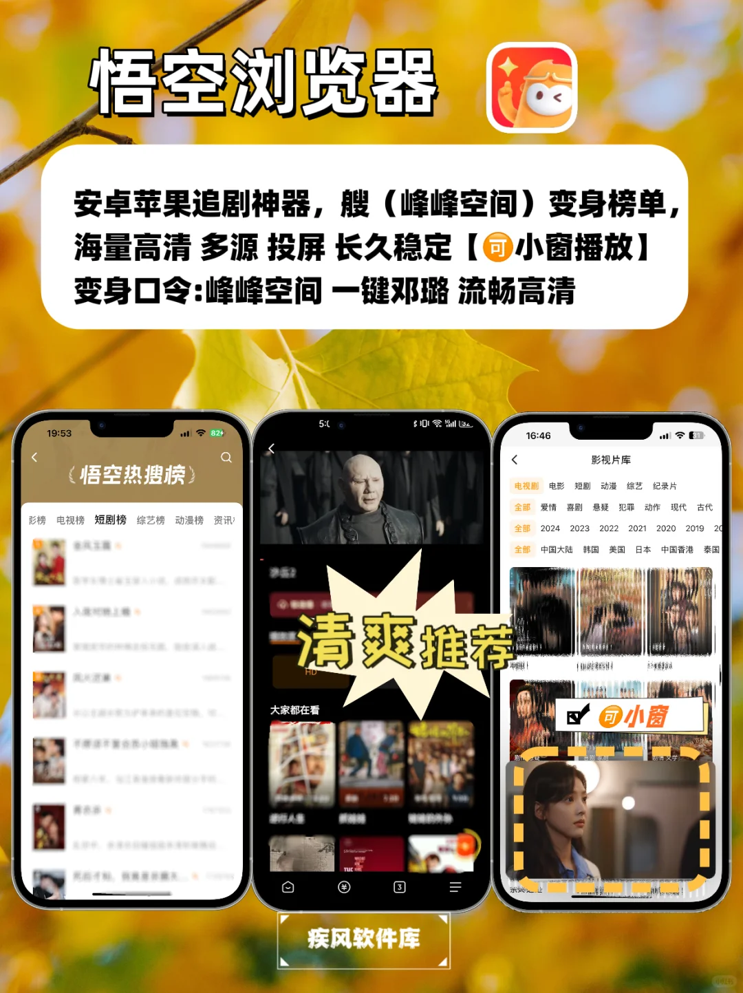 追剧神器！弹幕高清，小狐狸回归