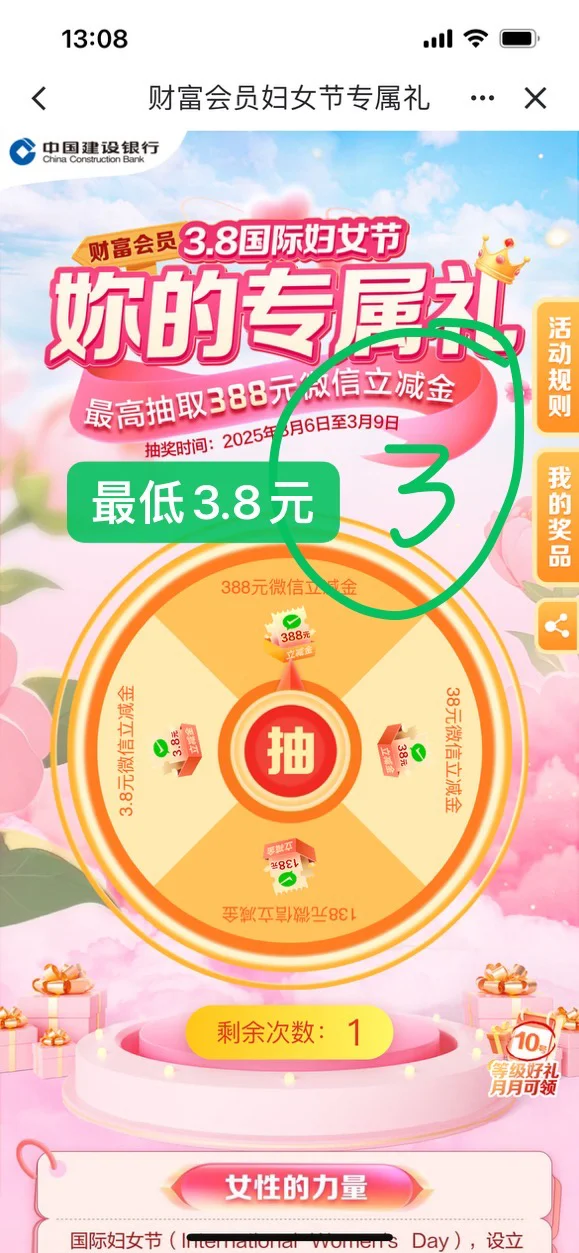 限女性！全国建行app，最低3.8元微信立减金