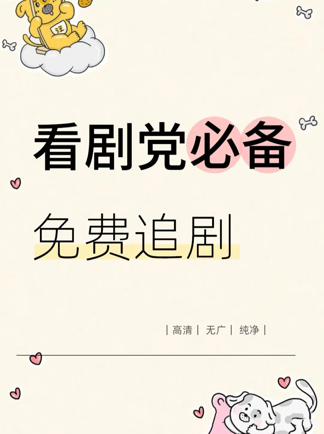 爱看剧的宝子们有福啦😘追剧必备