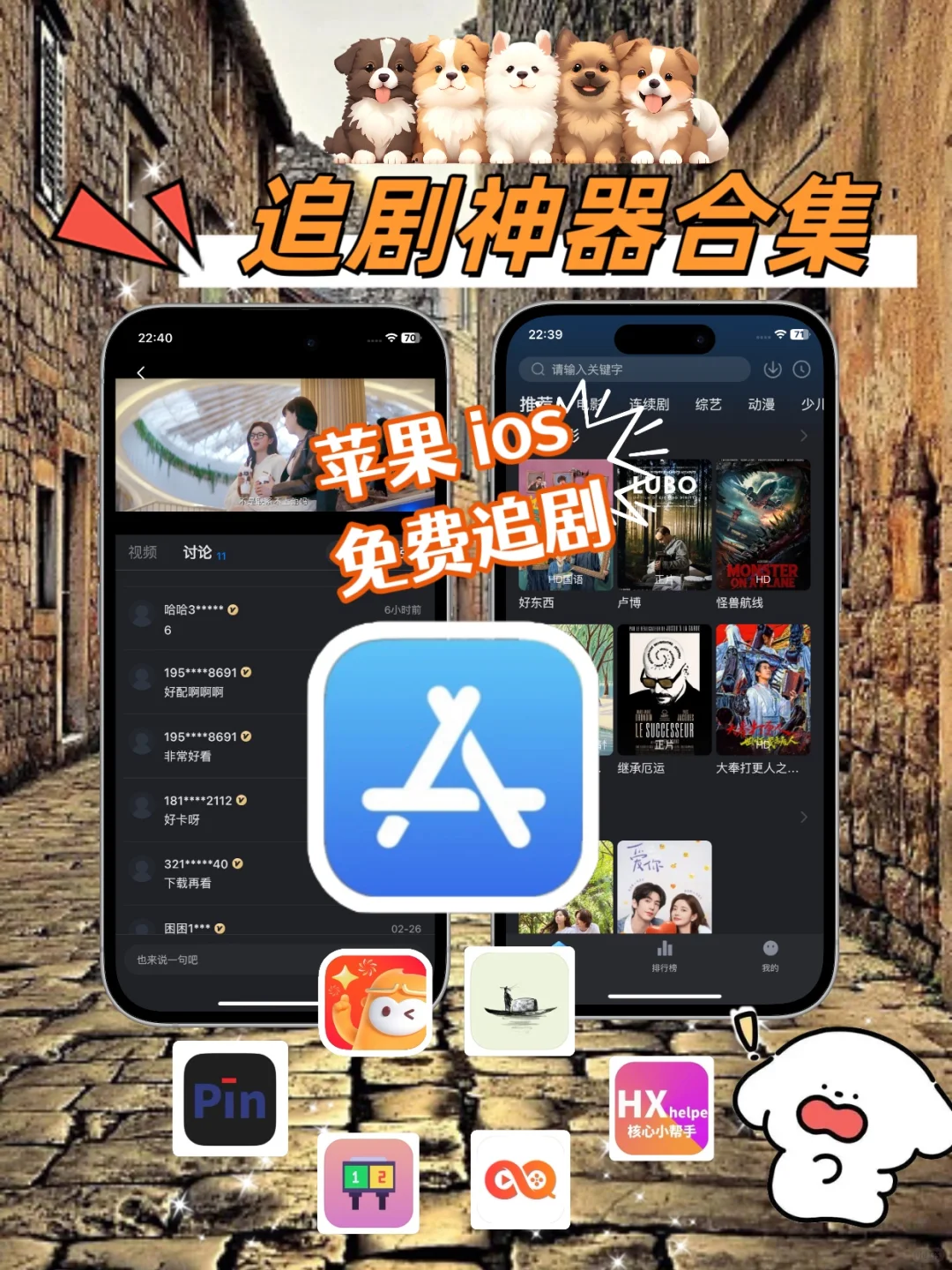 苹果ios免费追剧神器
