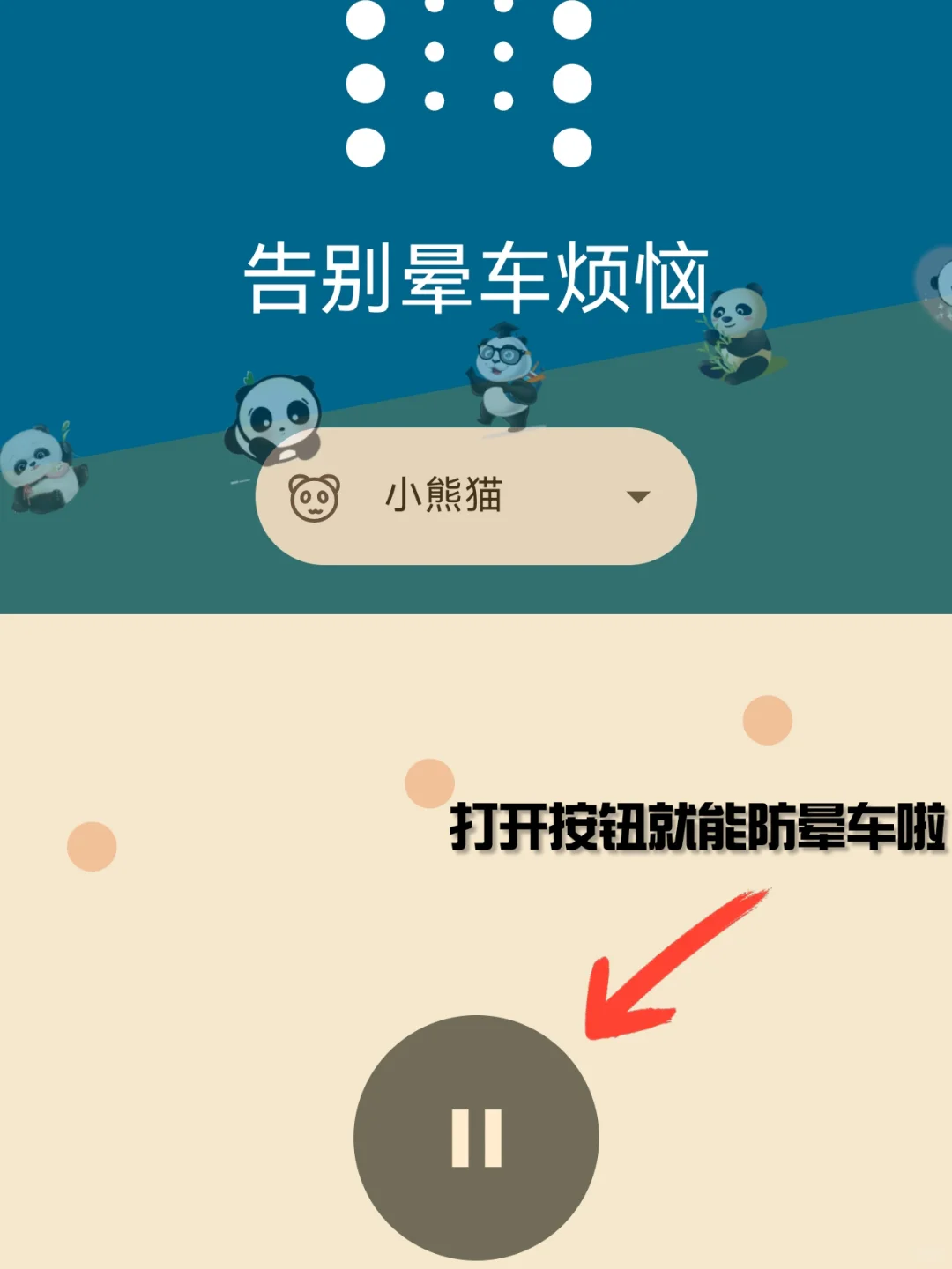 安卓系统也有防晕车功能啦！！！