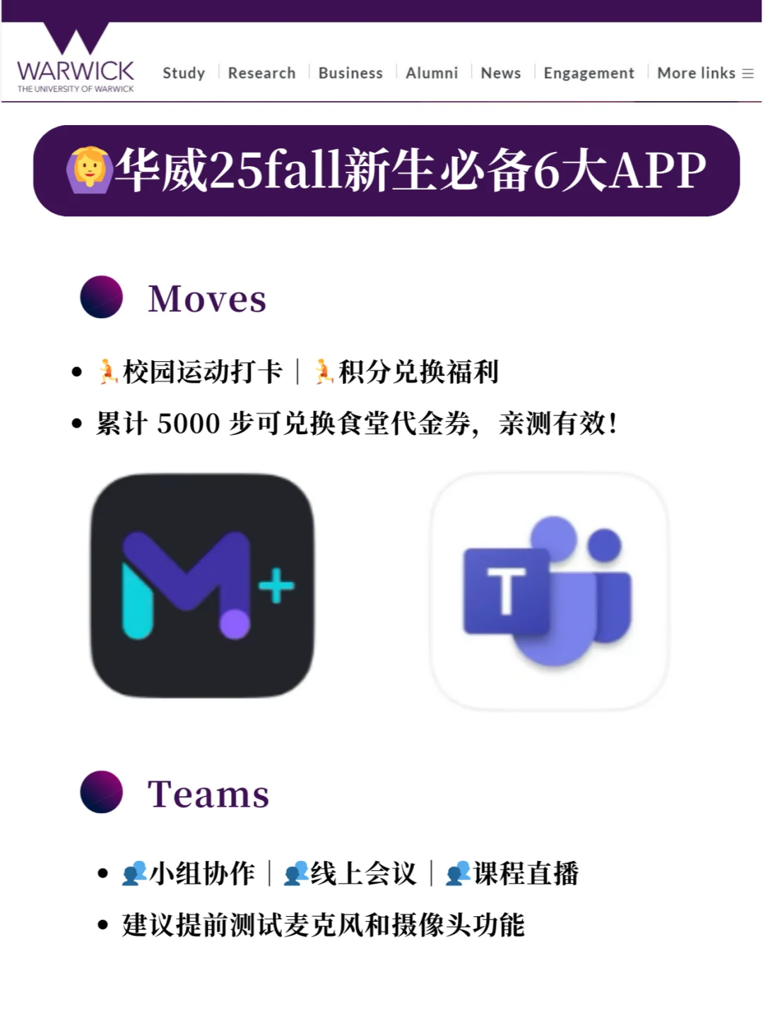华威 25fall 新生必备6大APP