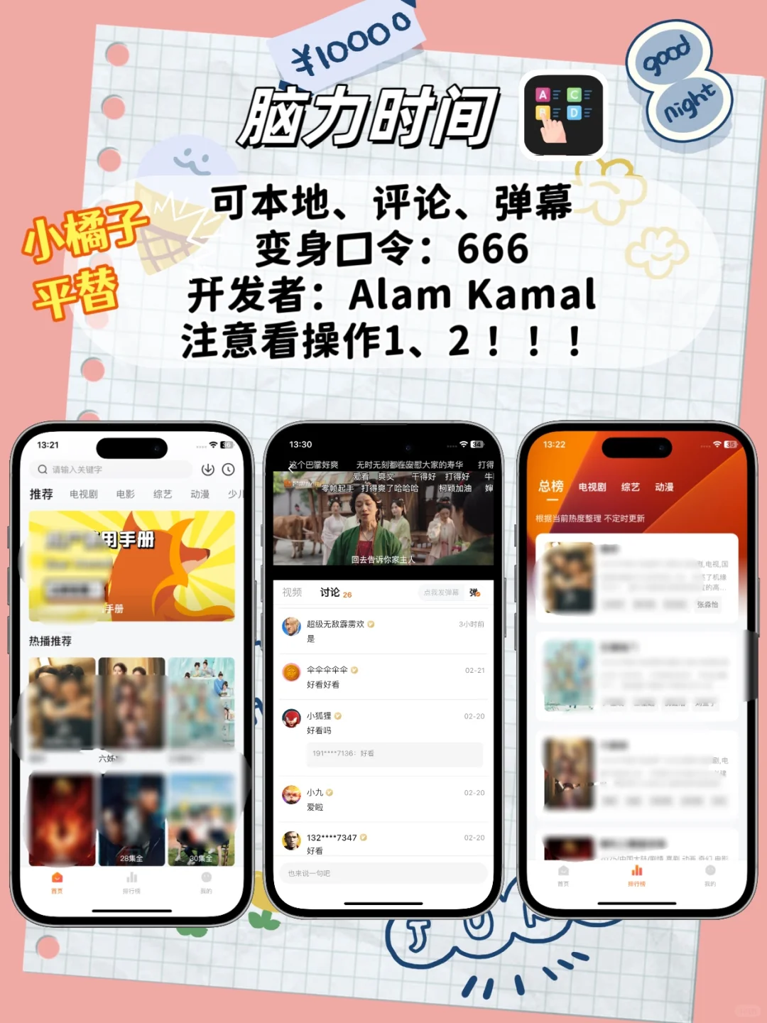 苹果ios追剧神器，🈶弹幕，小橘子平替！