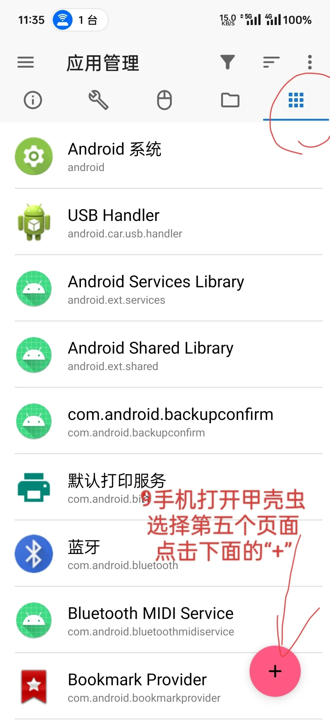 五菱缤果灵犀版可随意安装APP