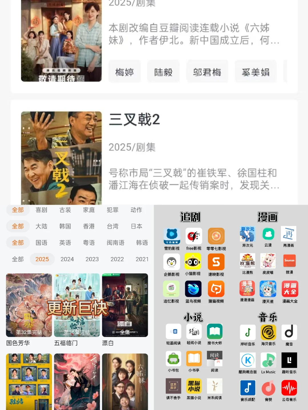 免费追剧漫画小说软件推荐！