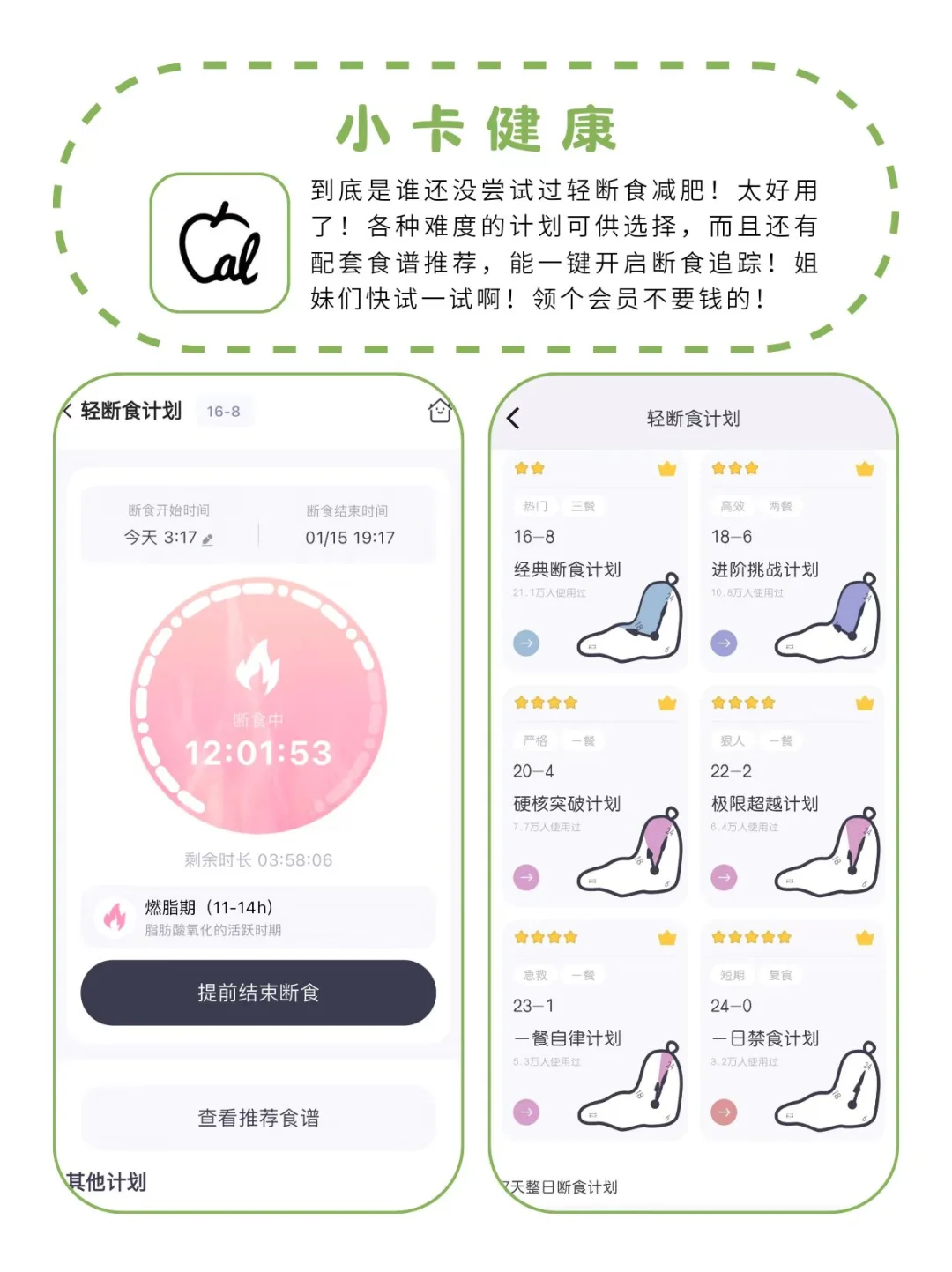 春季掉秤！强烈建议用这6个减肥软件