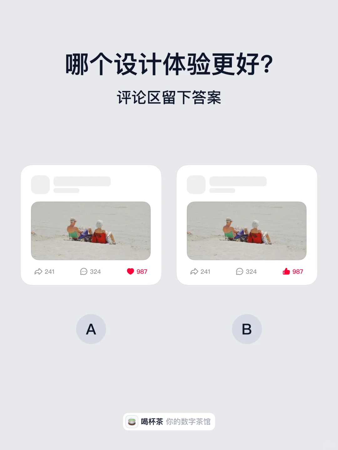设计思考｜哪个设计更合适？✅ A or B 🤔