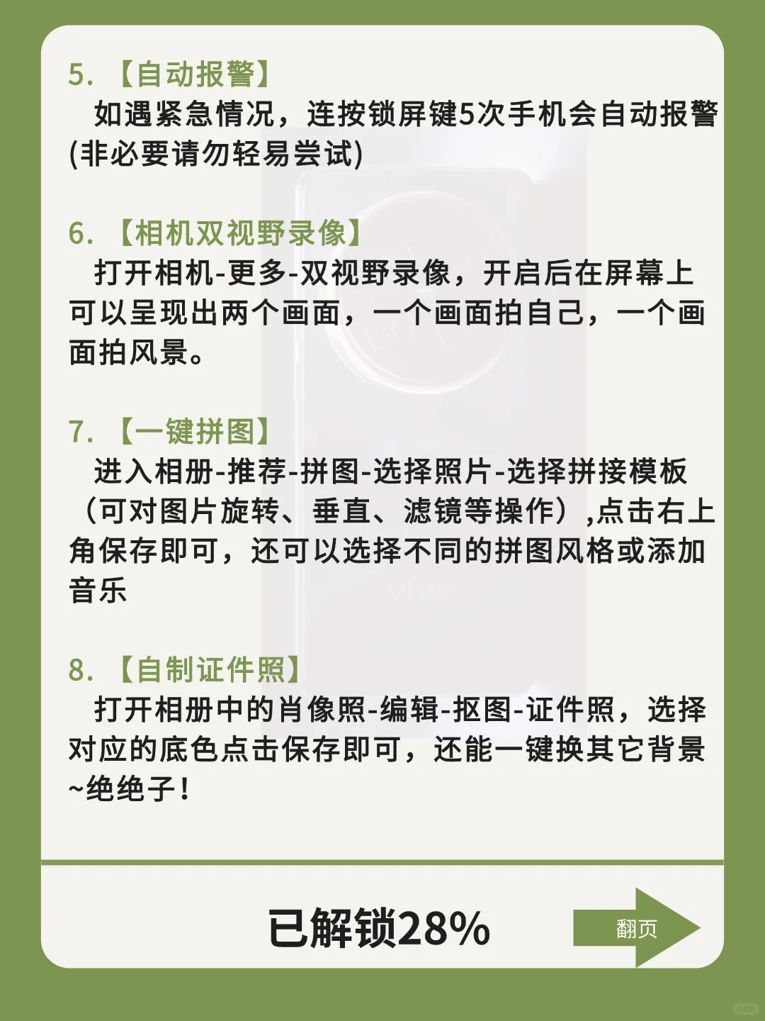 32个VIVO实用隐藏功能🔥99%的人都不知道