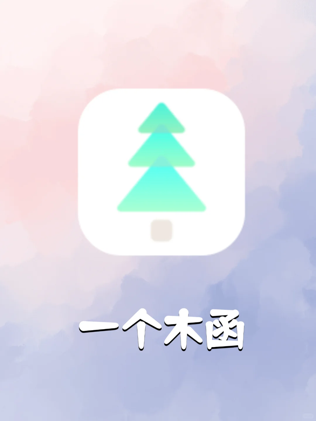 安卓神器安利！手机秒变万能工具箱📱