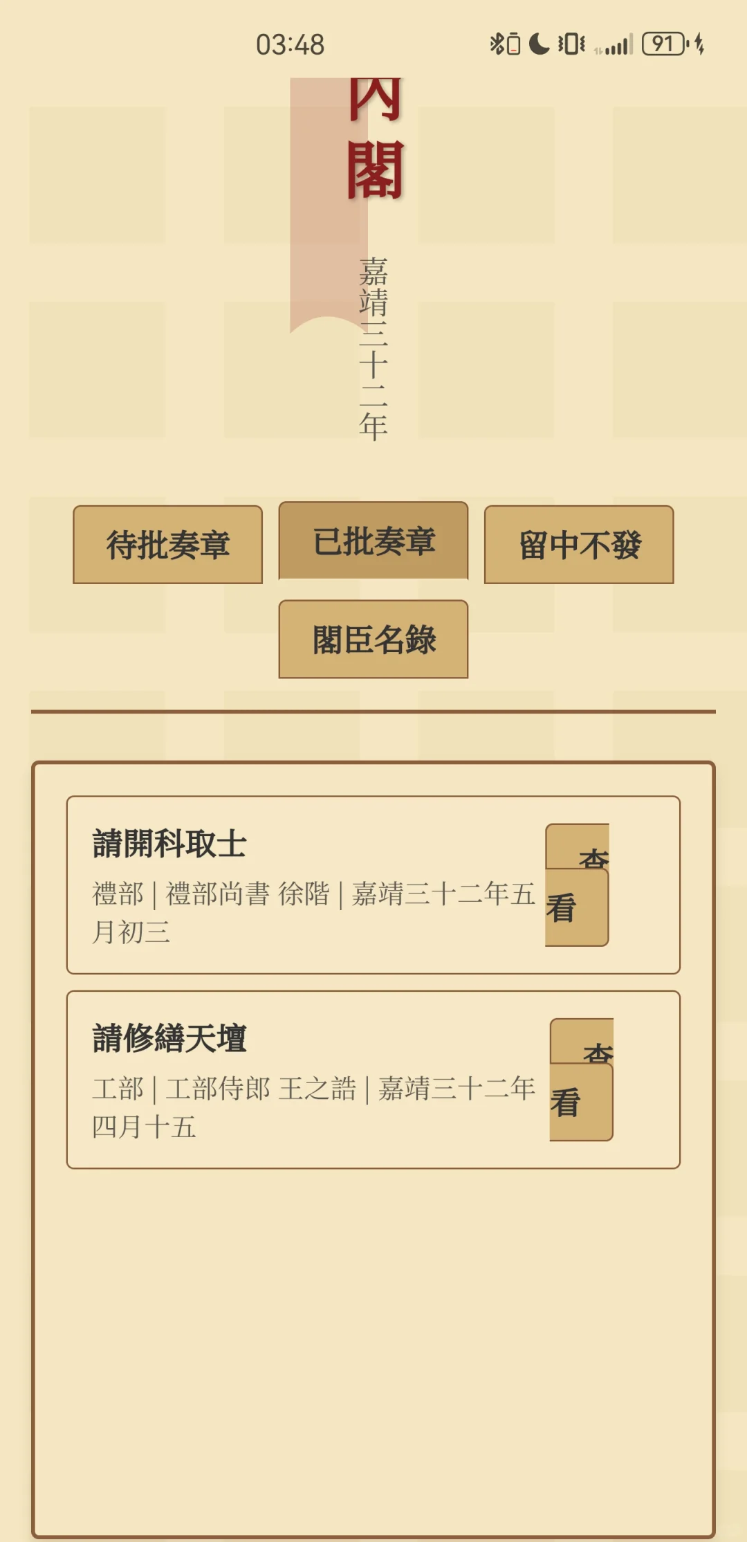 我给大明内阁开发了一款政务app